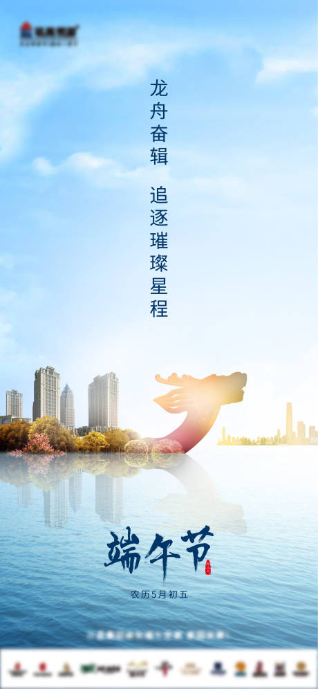 源文件下载【端午节海报】编号：33700009739626214