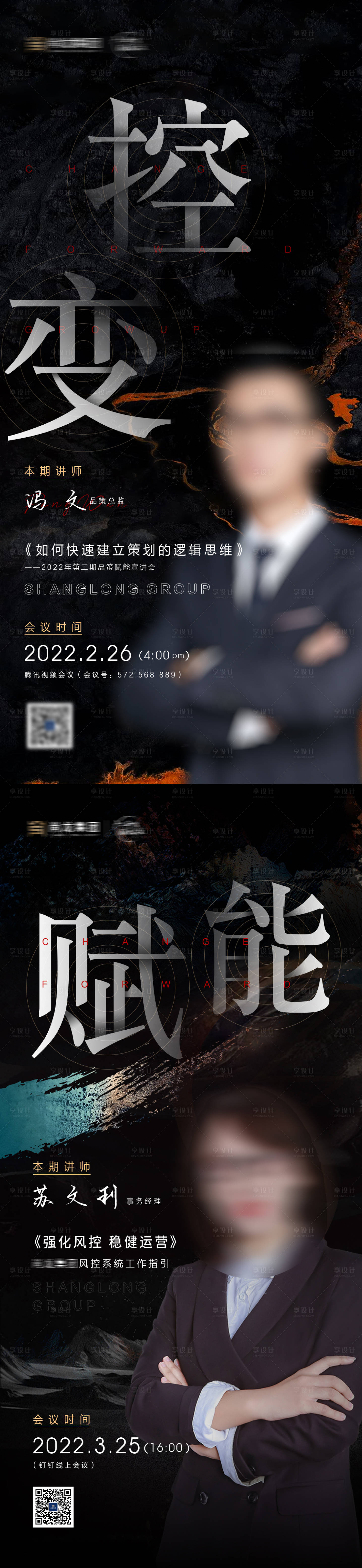 源文件下载【享设计】搜索编号：83400009625636776【企业培训】