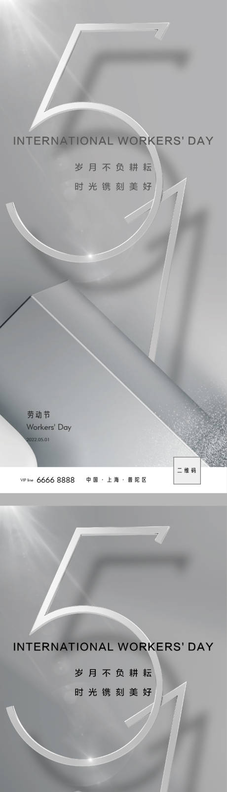 源文件下载【五一劳动节简约系列海报】编号：26860009563352906