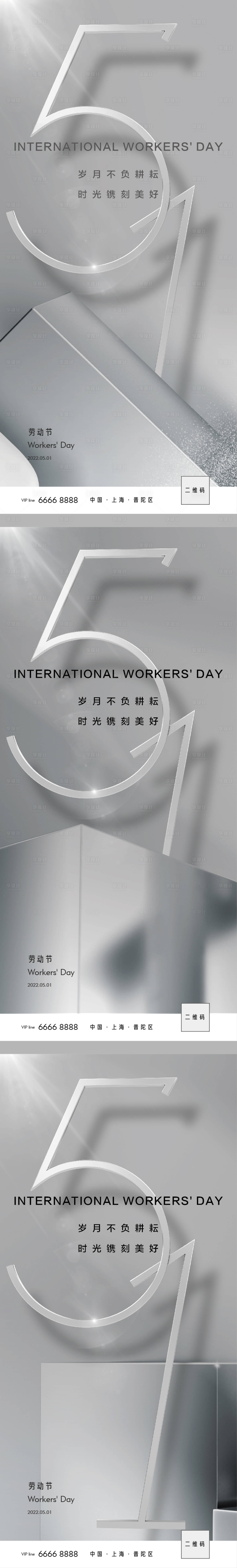 源文件下载【享设计】搜索编号：26860009563352906【五一劳动节简约系列海报】