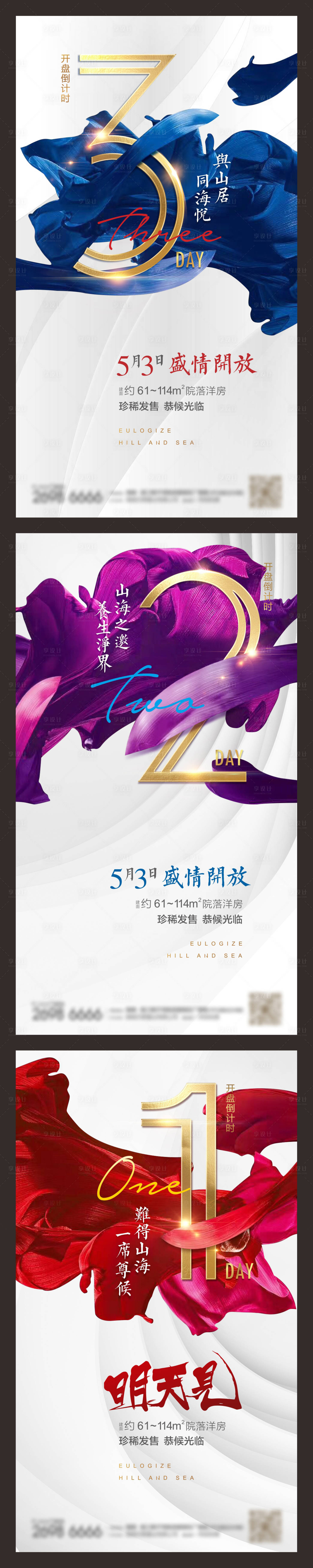 源文件下載【享設(shè)計(jì)】搜索編號(hào)：93910009740225987【倒計(jì)時(shí)海報(bào)】