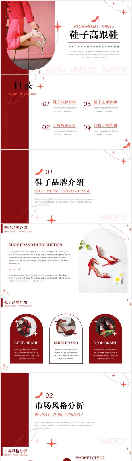 源文件下載【享設計】搜索編號：22140009612459495【紅色時尚女鞋服飾高跟鞋活動策劃PPT】