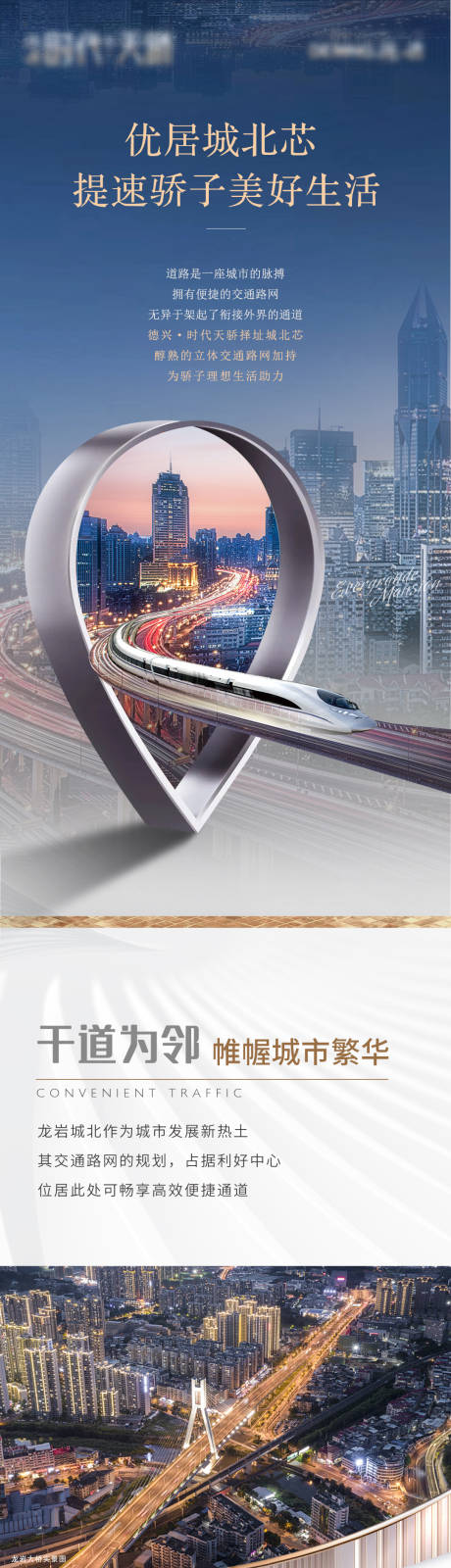 源文件下载【享设计】搜索编号：81850009352723205【地产交通长图】