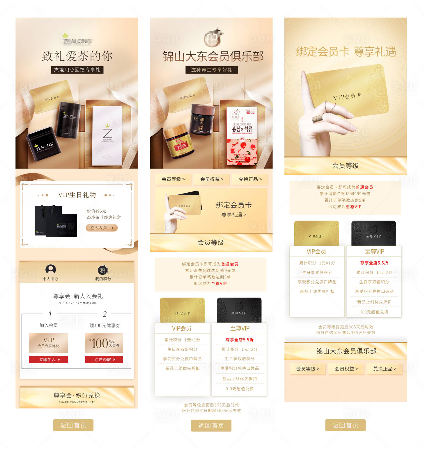 源文件下载【享设计】搜索编号：86530009345572436【会员积分兑换长图】