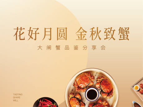 源文件下载【房地产大闸蟹活动展板】编号：61480009750261698