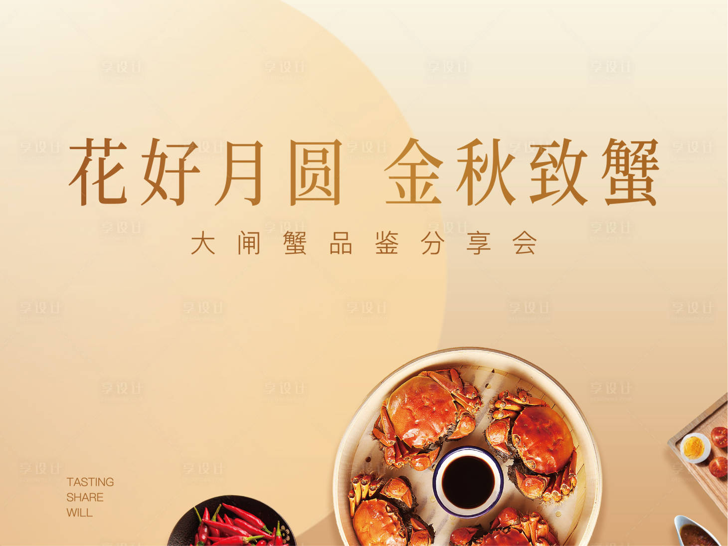 源文件下載【享設計】搜索編號：61480009750261698【房地產大閘蟹活動展板】