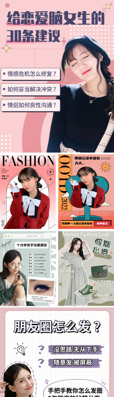 源文件下载【小红书攻略美妆穿搭出行可爱日系卡通人】编号：96950009377309194