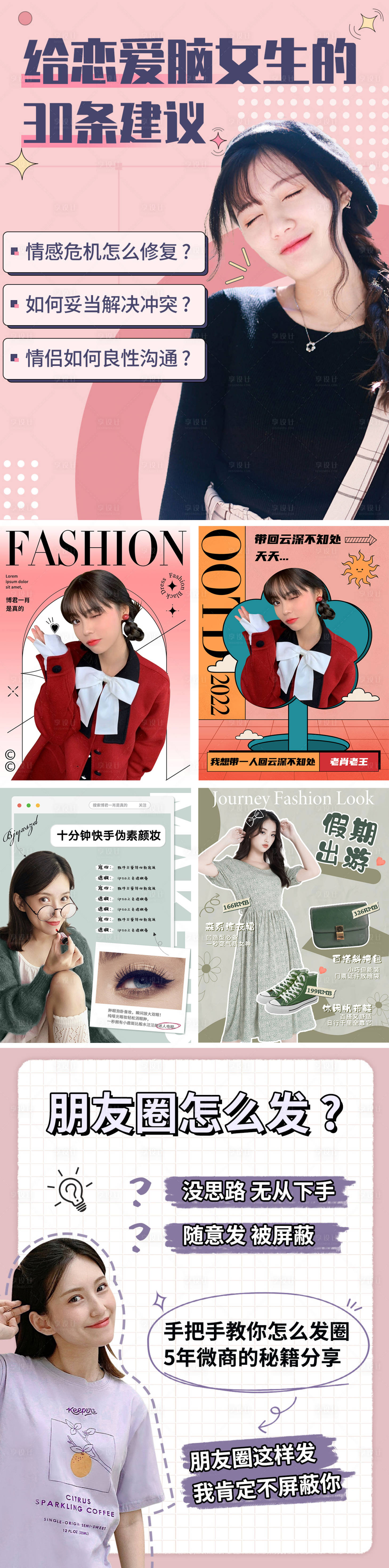 源文件下载【小红书攻略美妆穿搭出行可爱日系卡通人】编号：96950009377309194