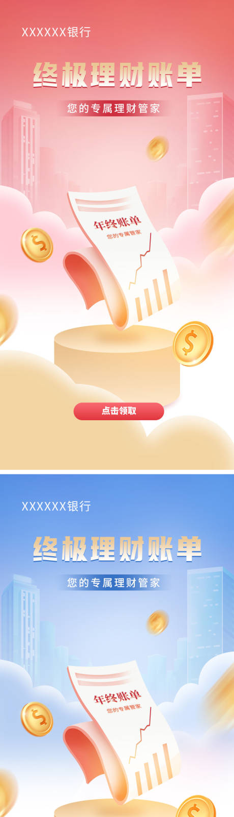 源文件下载【金融理财账单系列海报】编号：20030009697336784