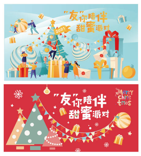 源文件下载【圣诞节派对活动展板】编号：34430009687521737