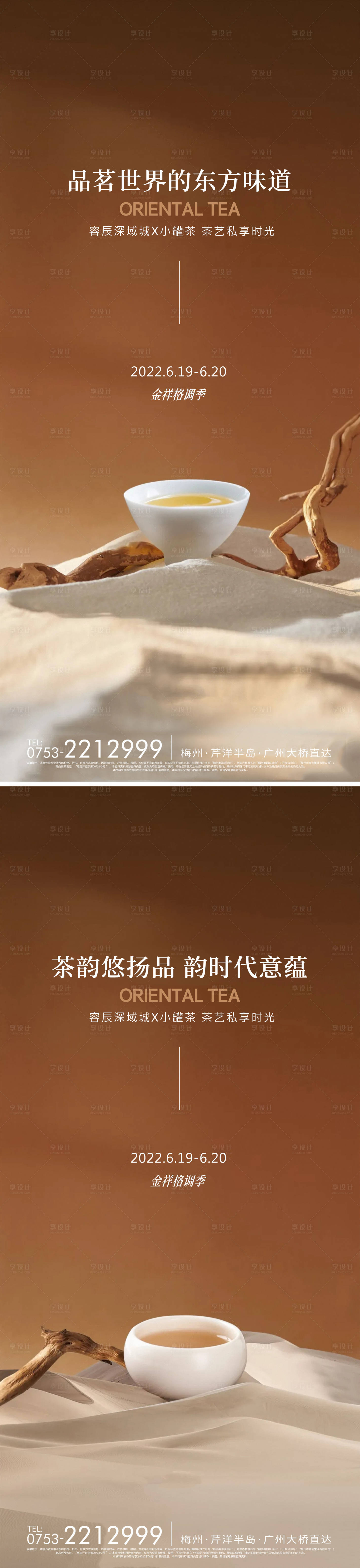 源文件下載【享設計】搜索編號：53860009558478750【地產茶藝暖場活動】