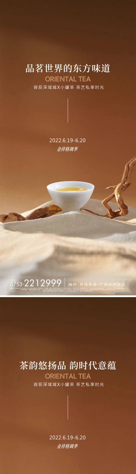 编号：20220420100934311【享设计】源文件下载-地产茶艺暖场活动