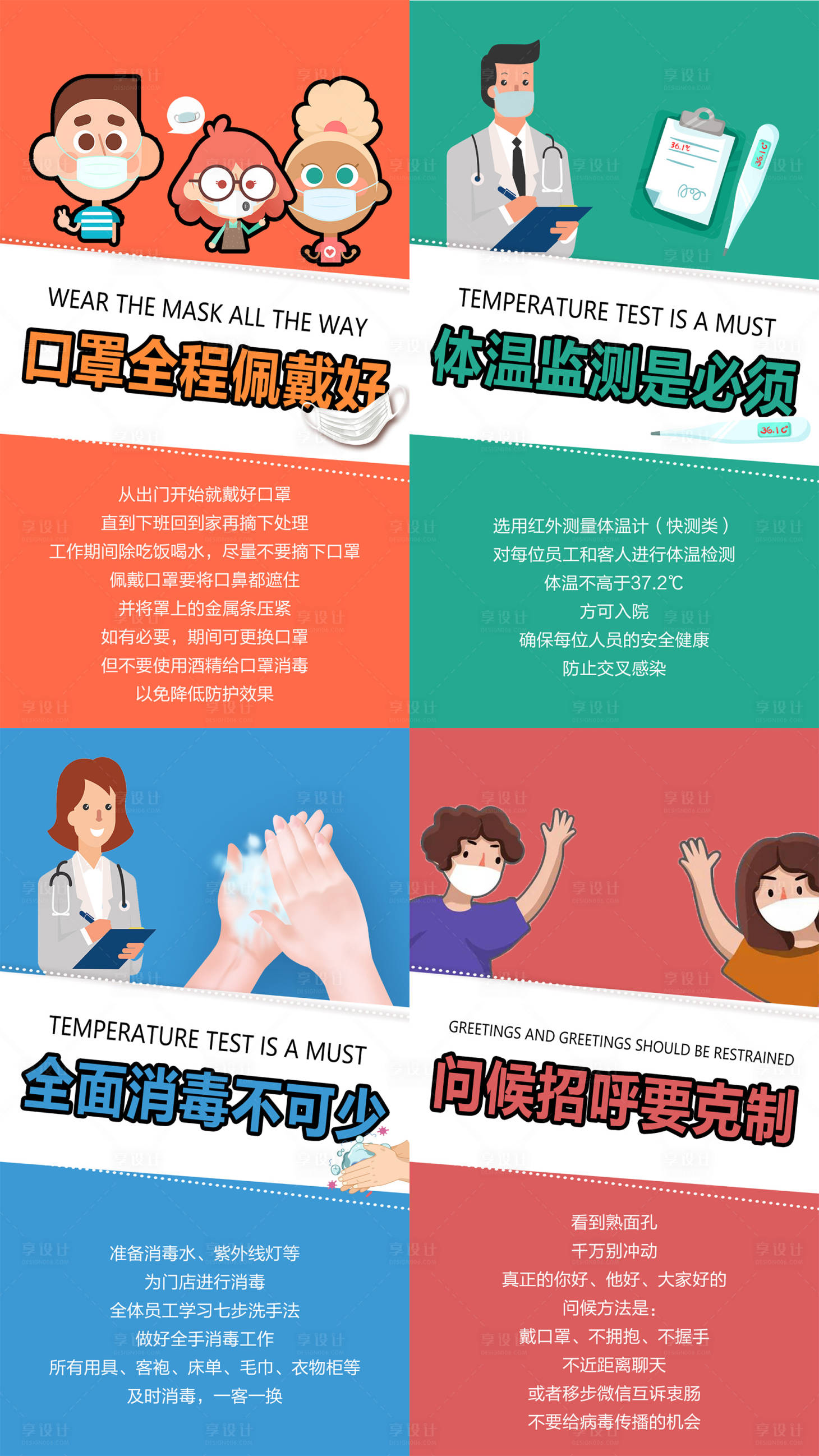 源文件下载【疫情防控注意事项海报】编号：10740009255119341