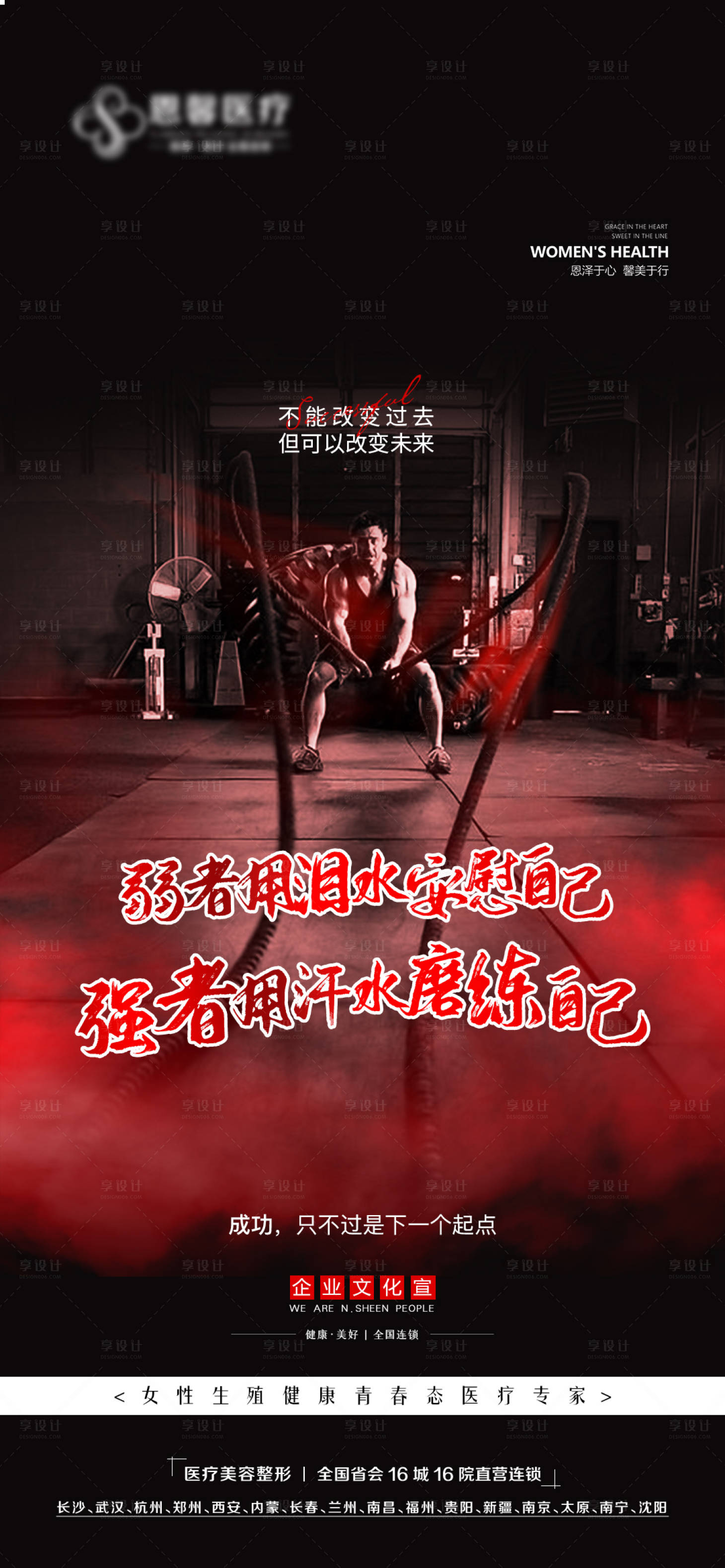 源文件下载【强者用汗水磨练自己海报】编号：44040009368781150