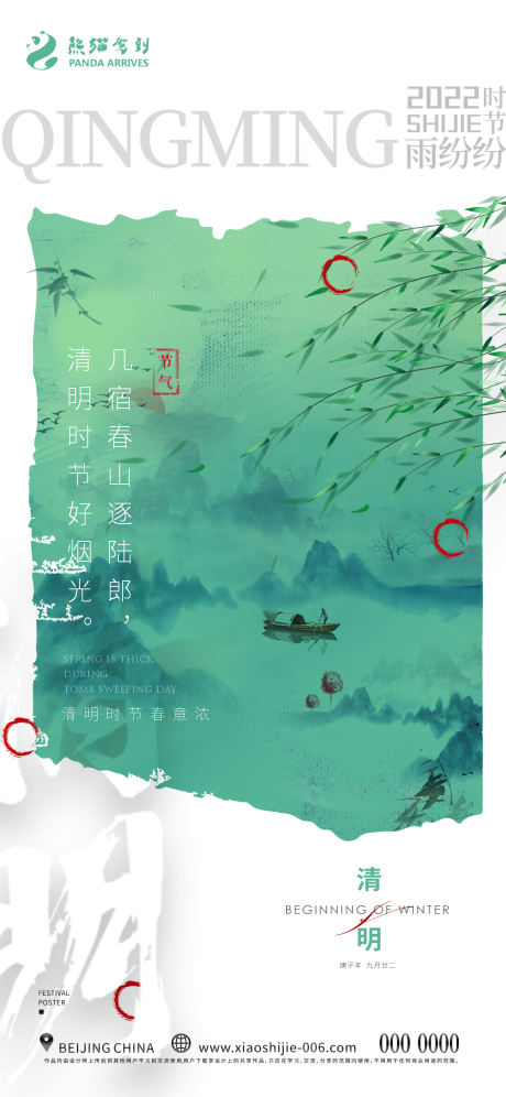 源文件下載【享設(shè)計(jì)】搜索編號(hào)：37830009451502434【清明節(jié)海報(bào)】