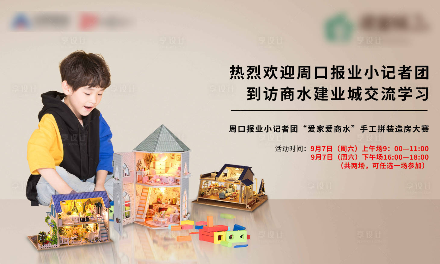 源文件下载【儿童拼装活动】编号：85950009355354260