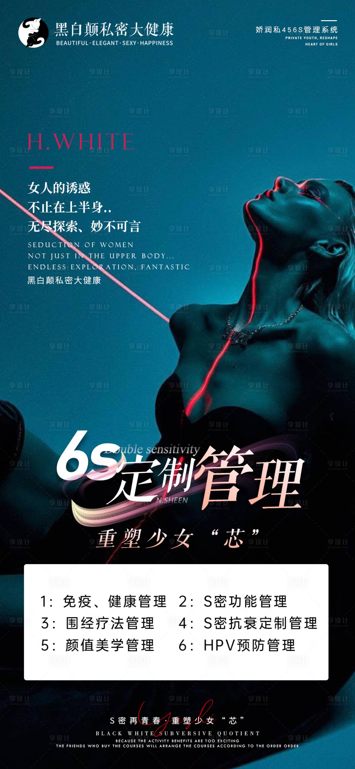 源文件下載【享設計】搜索編號：40110009726225611【醫(yī)美私密保養(yǎng)海報】