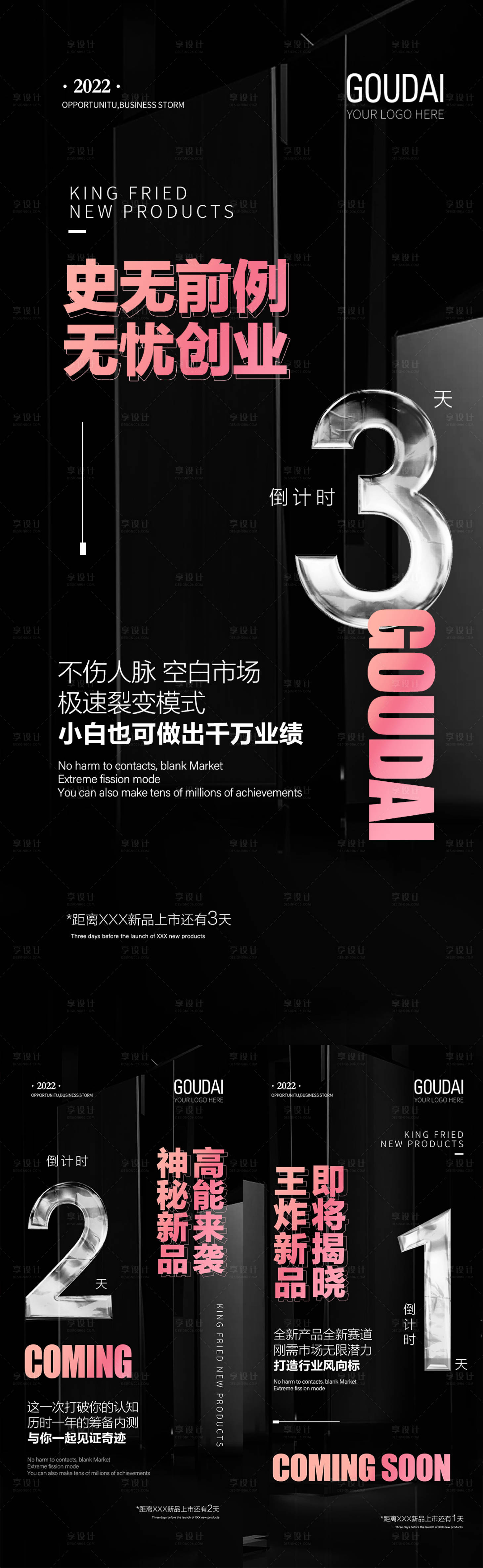 源文件下载【享设计】搜索编号：79090009252144484【微商倒计时海报】