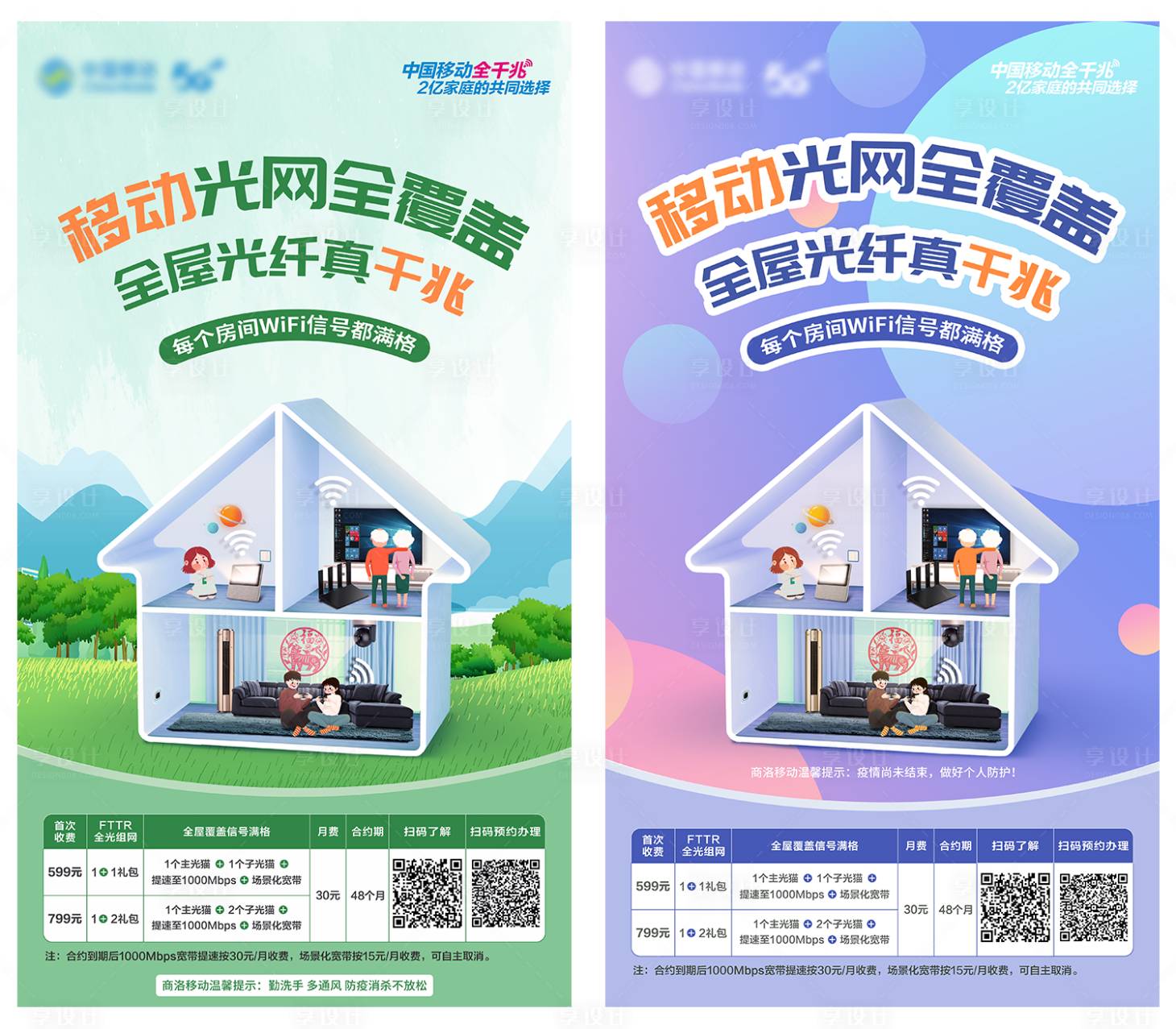 源文件下载【享设计】搜索编号：19820009608763814【全家WiFi海报】