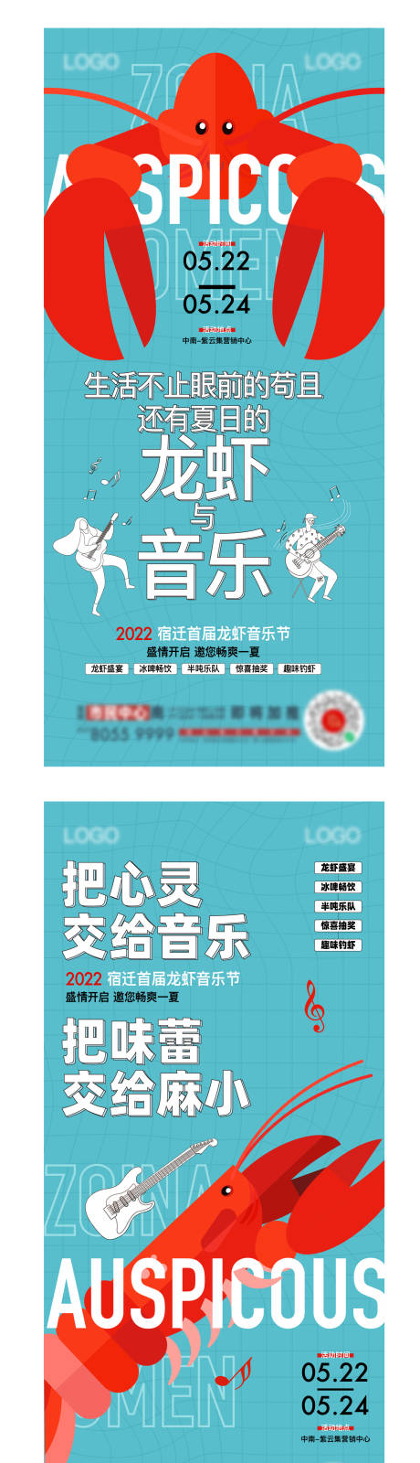 源文件下载【龙虾音乐节活动系列图】编号：95500009436003391