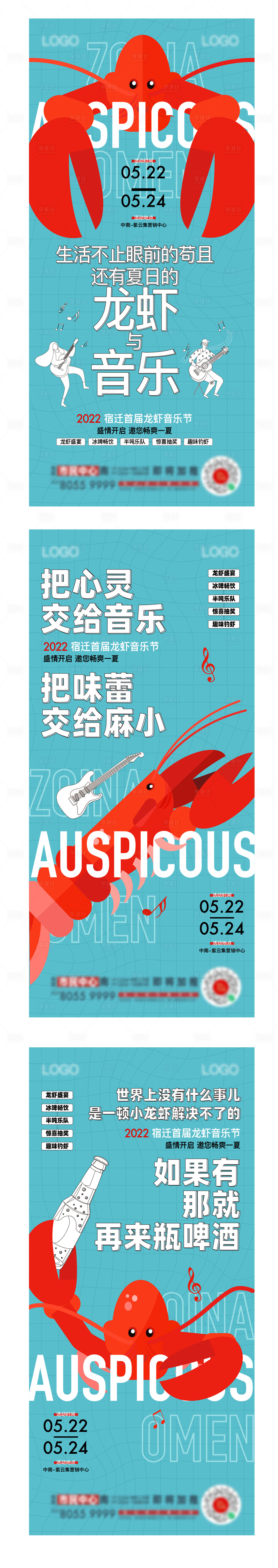 源文件下载【享设计】搜索编号：95500009436003391【龙虾音乐节活动系列图】
