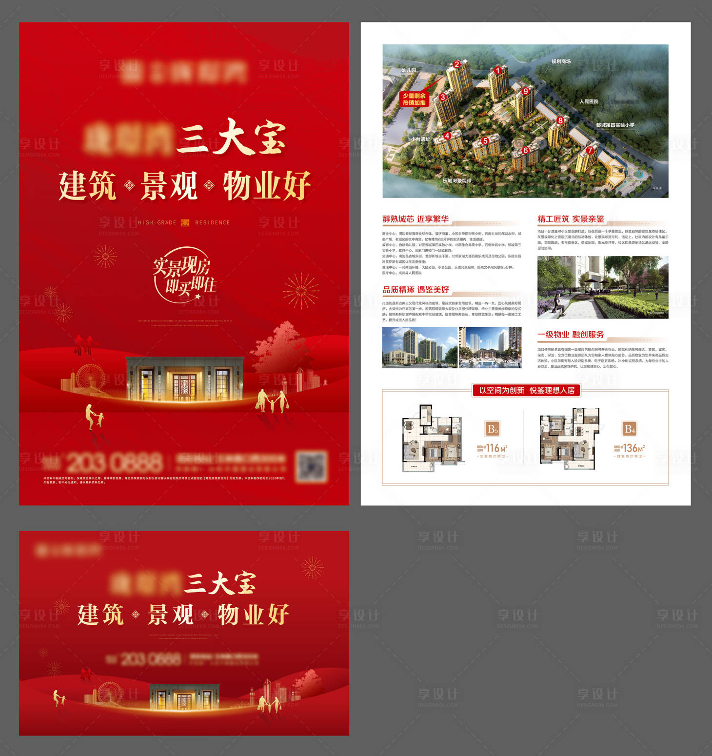 源文件下载【红色地产DM宣传单】编号：79030009385054695