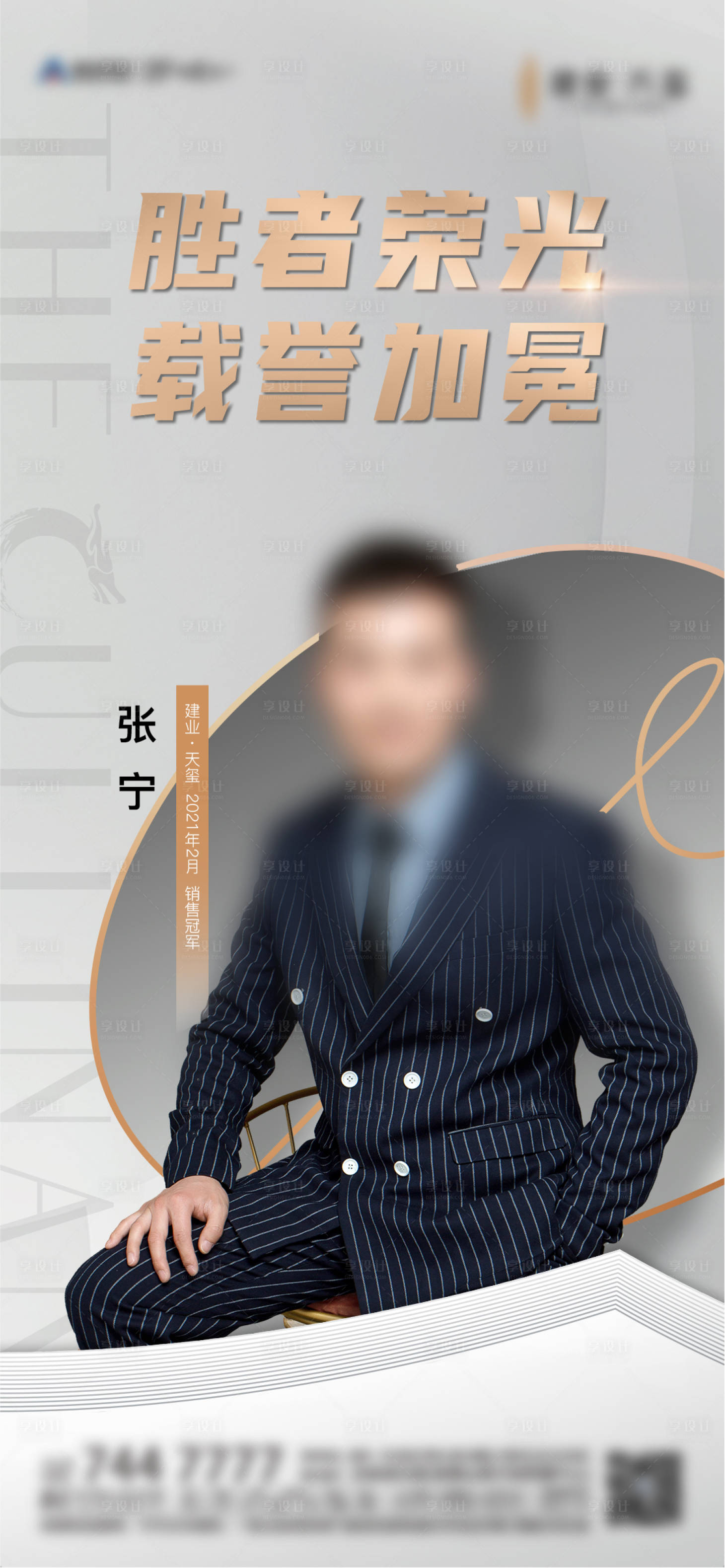 源文件下载【地产销冠单图】编号：47310009455135726