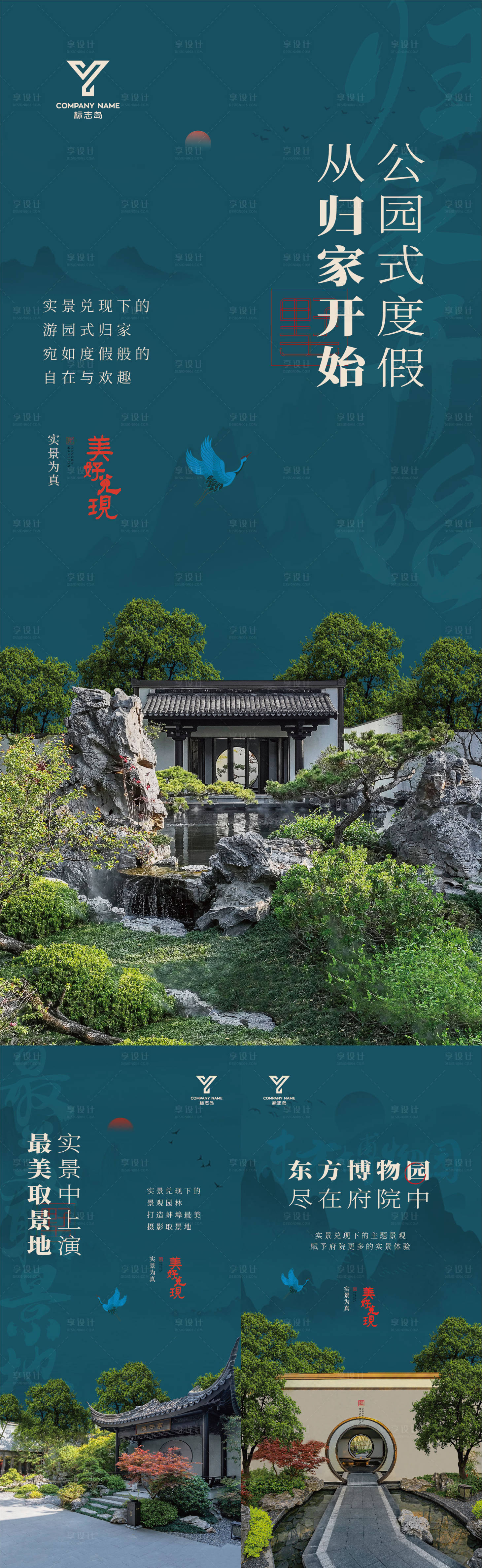 源文件下載【享設計】搜索編號：27670009637605291【實景園林中式海報】
