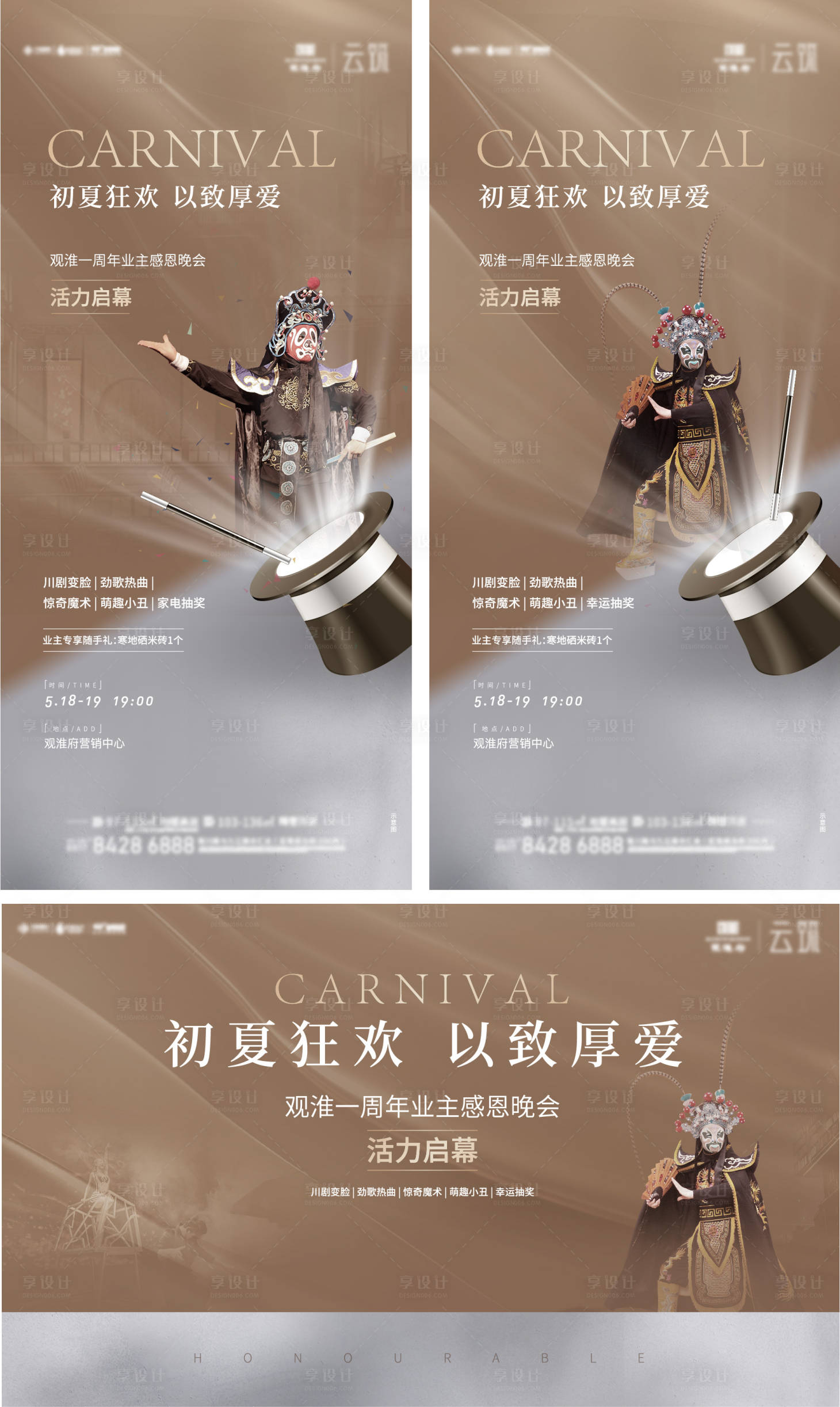 源文件下載【京劇變臉暖場活動刷屏】編號：18960009287453605