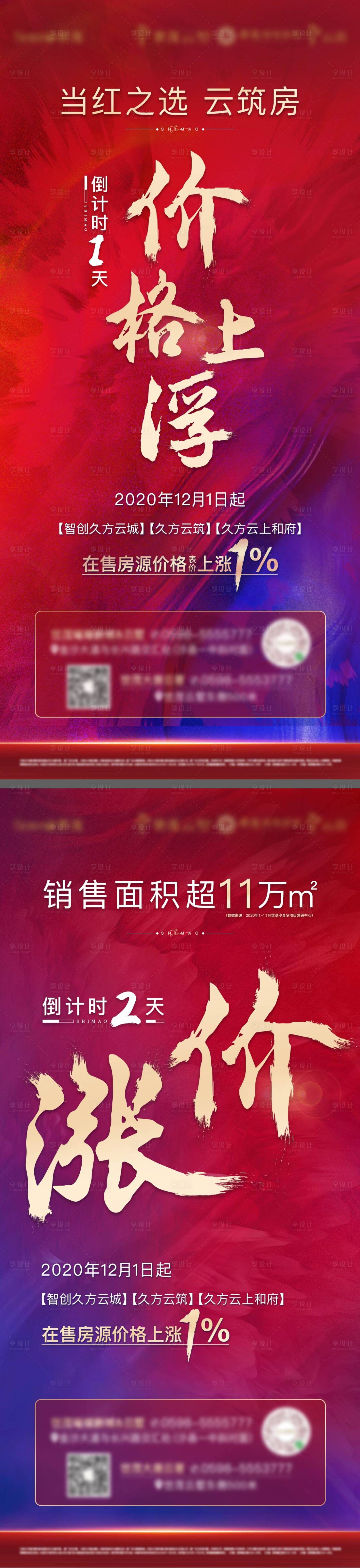 源文件下载【热销涨价倒计时系列海报】编号：84570009297554596