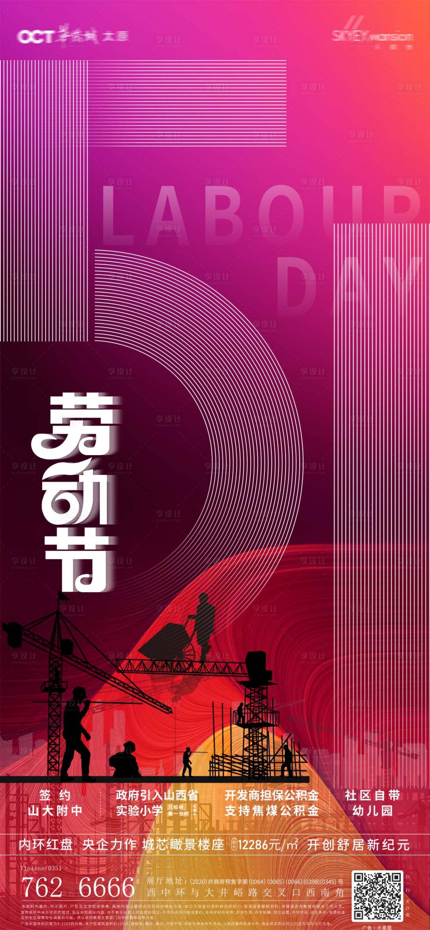 源文件下载【五一劳动节海报】编号：16430009699147605