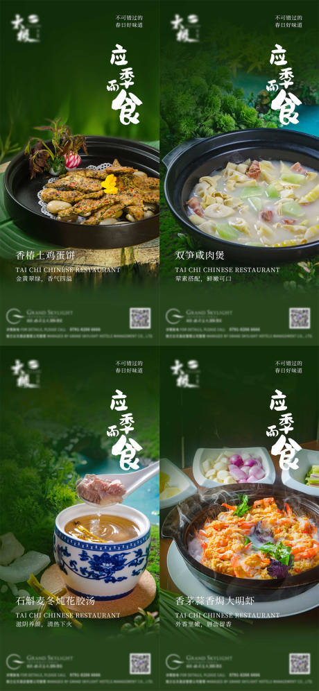 源文件下載【享設(shè)計】搜索編號：99110009391241028【春季菜品系列海報】