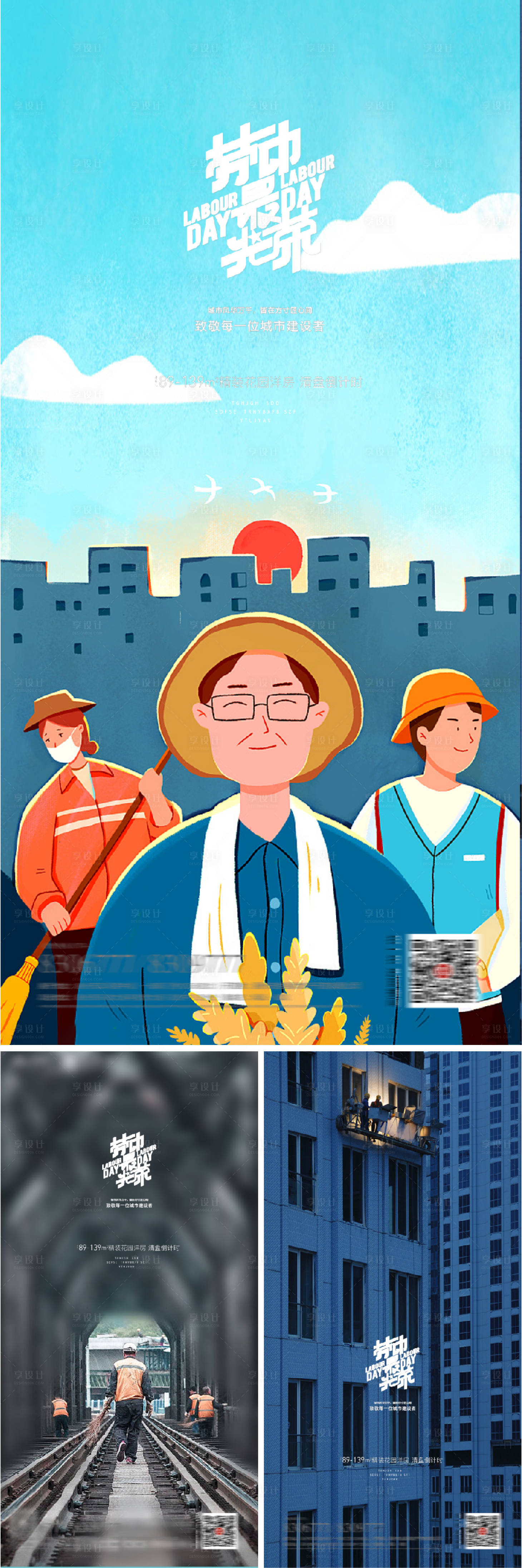 源文件下载【享设计】搜索编号：60200009321797932【51劳动节系列海报五一劳动节】