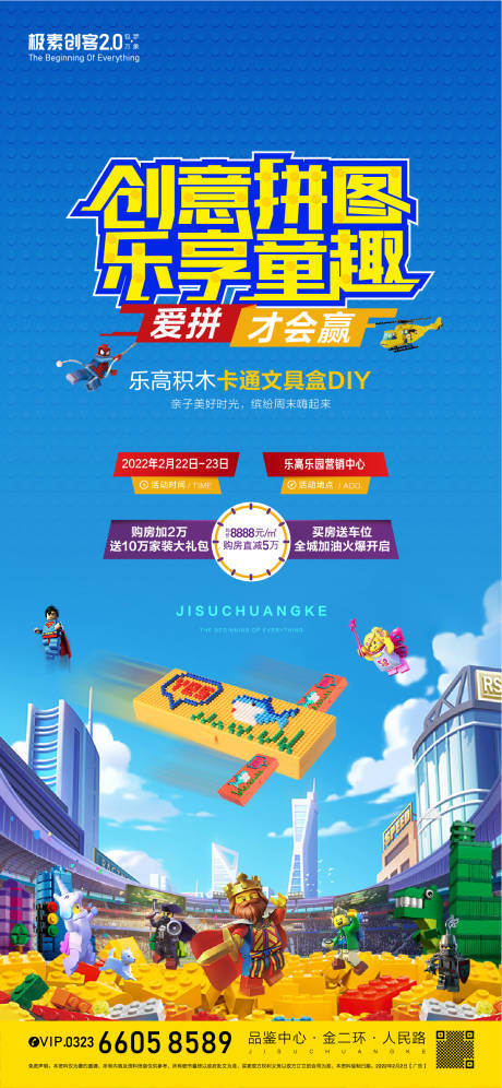 源文件下載【享設計】搜索編號：79690009340977235【樂高拼搭海報】