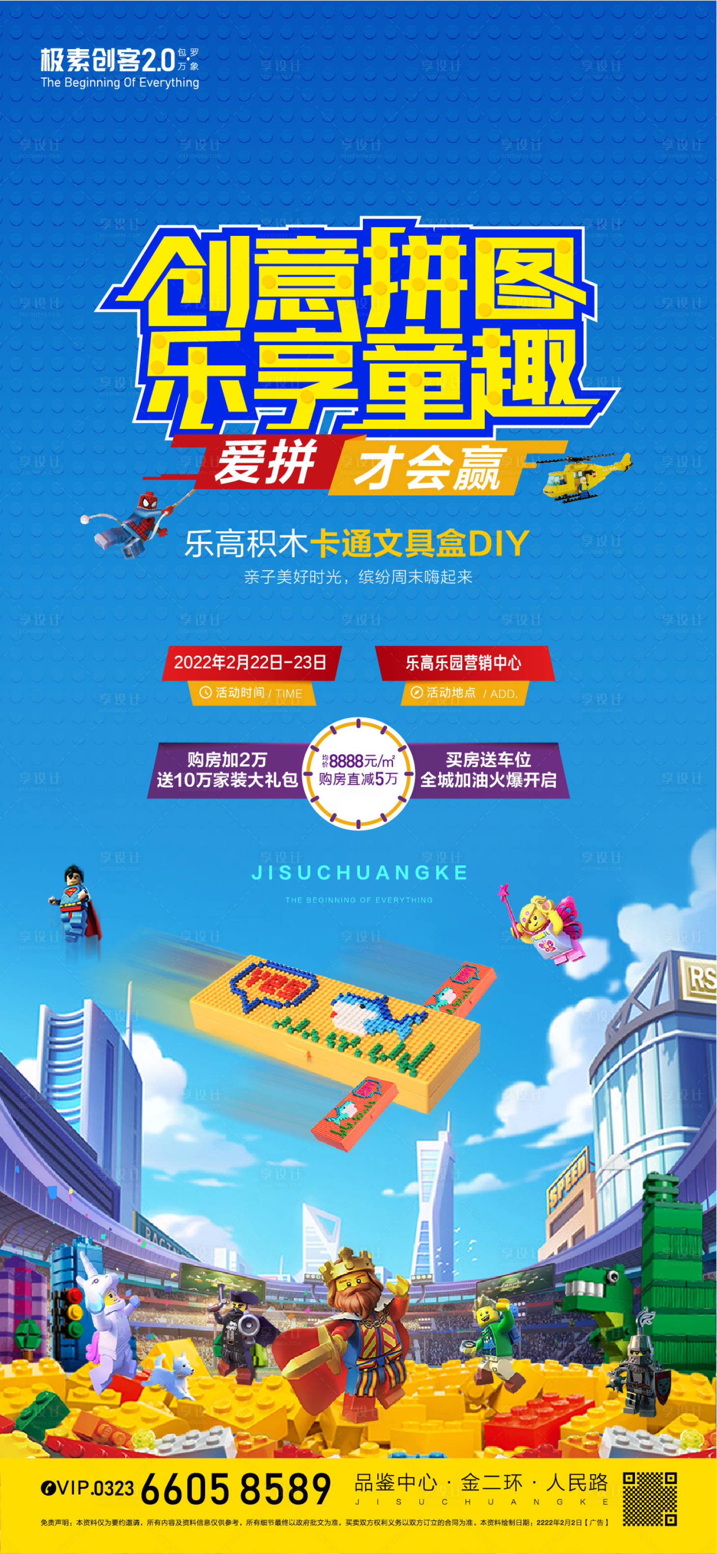 源文件下载【享设计】搜索编号：79690009340977235【乐高拼搭海报】