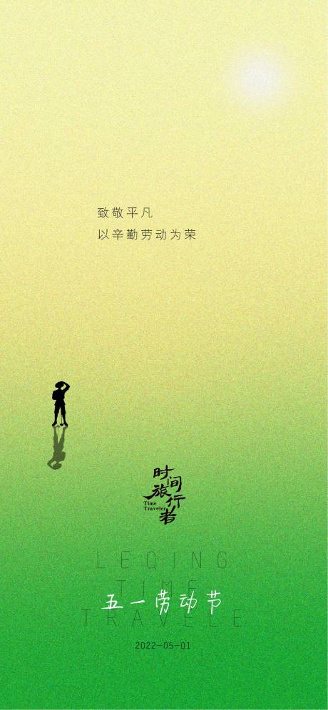 源文件下载【享设计】搜索编号：61350009510247385【五一劳动节】