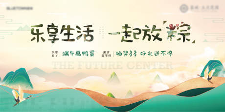 源文件下载【端午节活动背景板】编号：73990009763792887