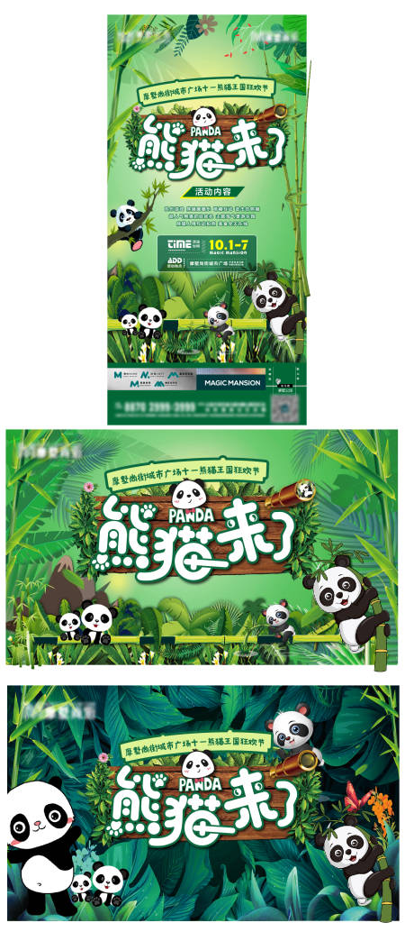 源文件下载【熊猫活动】编号：33240009557715759