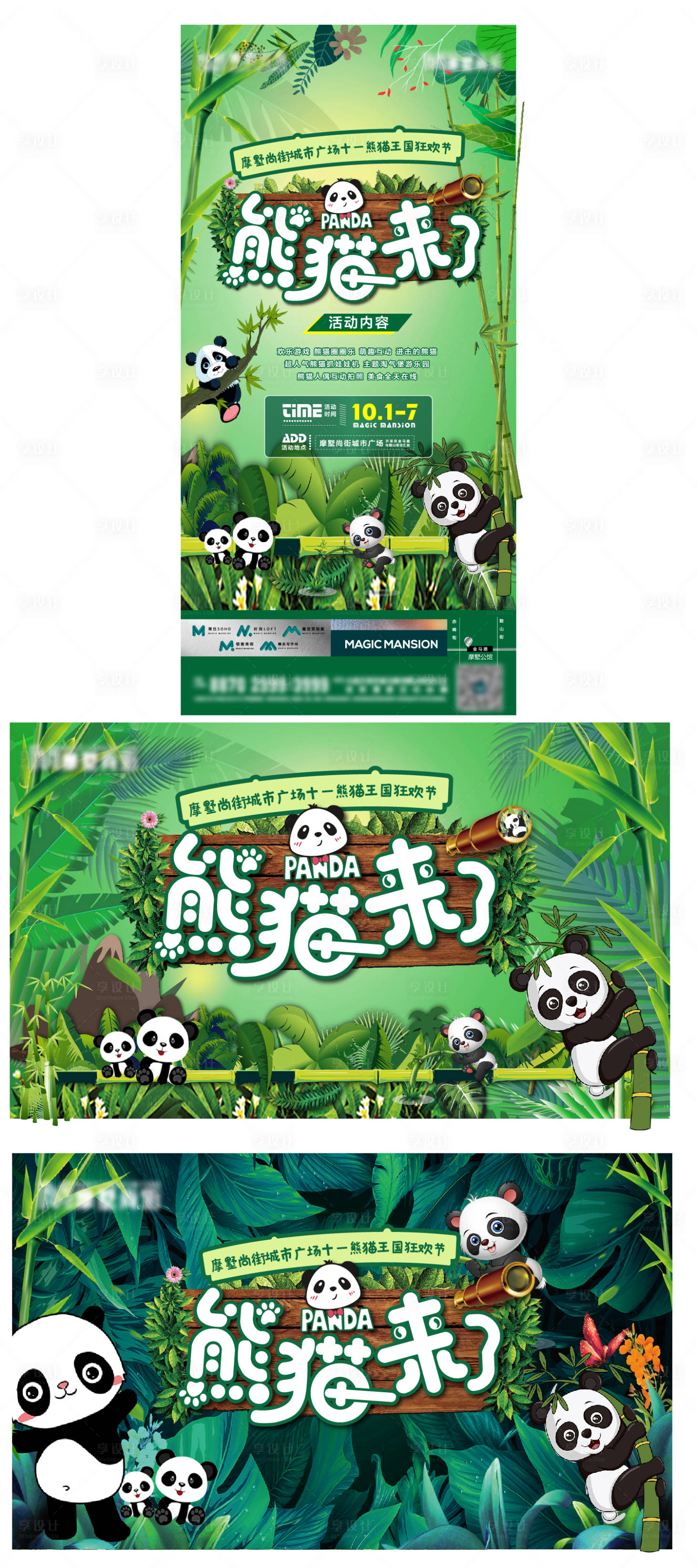 源文件下载【熊猫活动】编号：33240009557715759