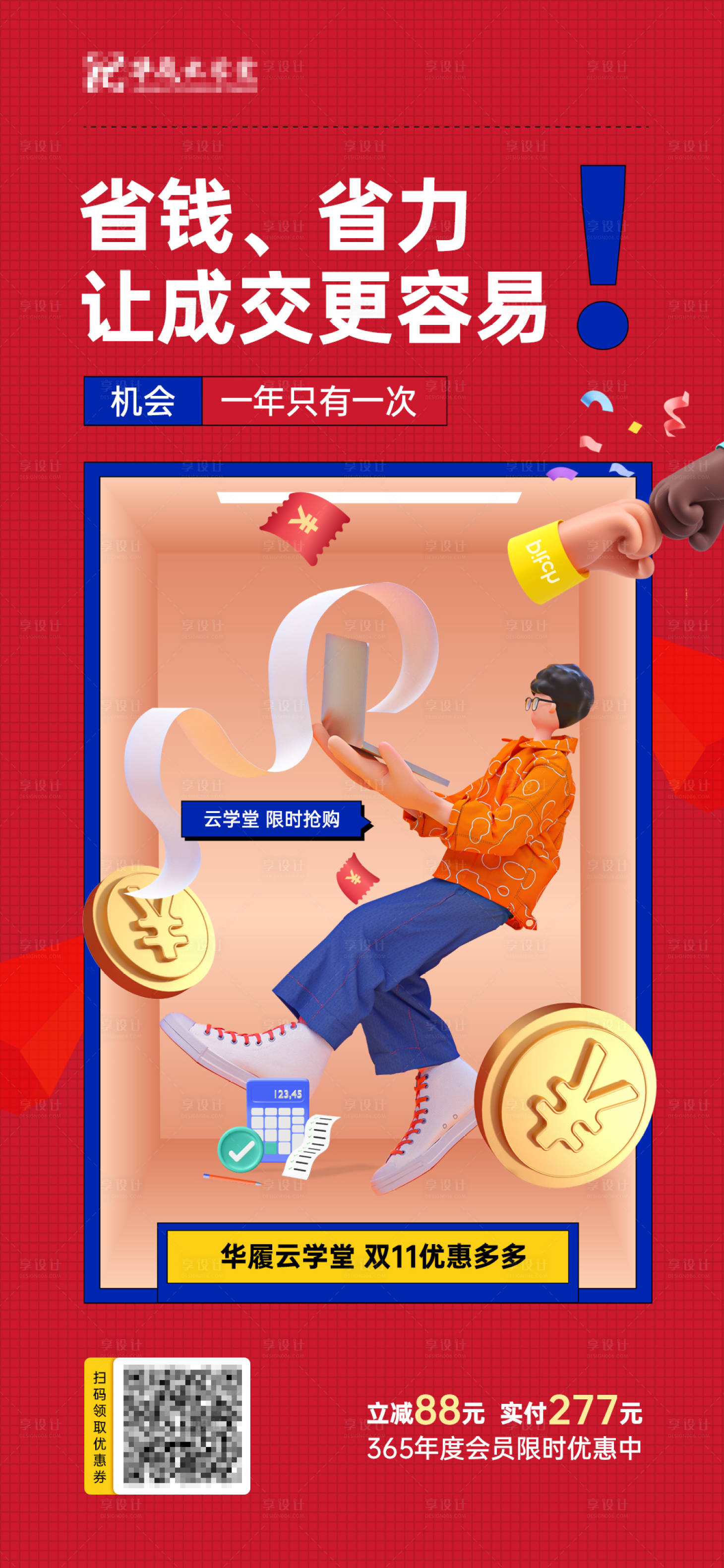 源文件下載【享設(shè)計(jì)】搜索編號(hào)：55820009739128323【線上咨詢教育培訓(xùn)雙11宣傳】