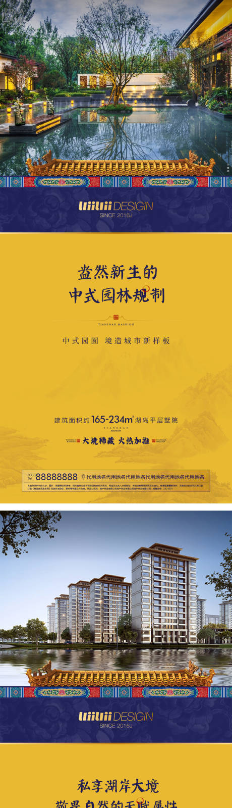 编号：20220409192233915【享设计】源文件下载-中式系列海报