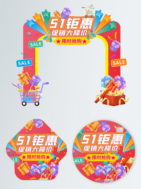 源文件下載【享設計】搜索編號：57360009695694309【紅色喜慶五一勞動節活動拱門地貼】