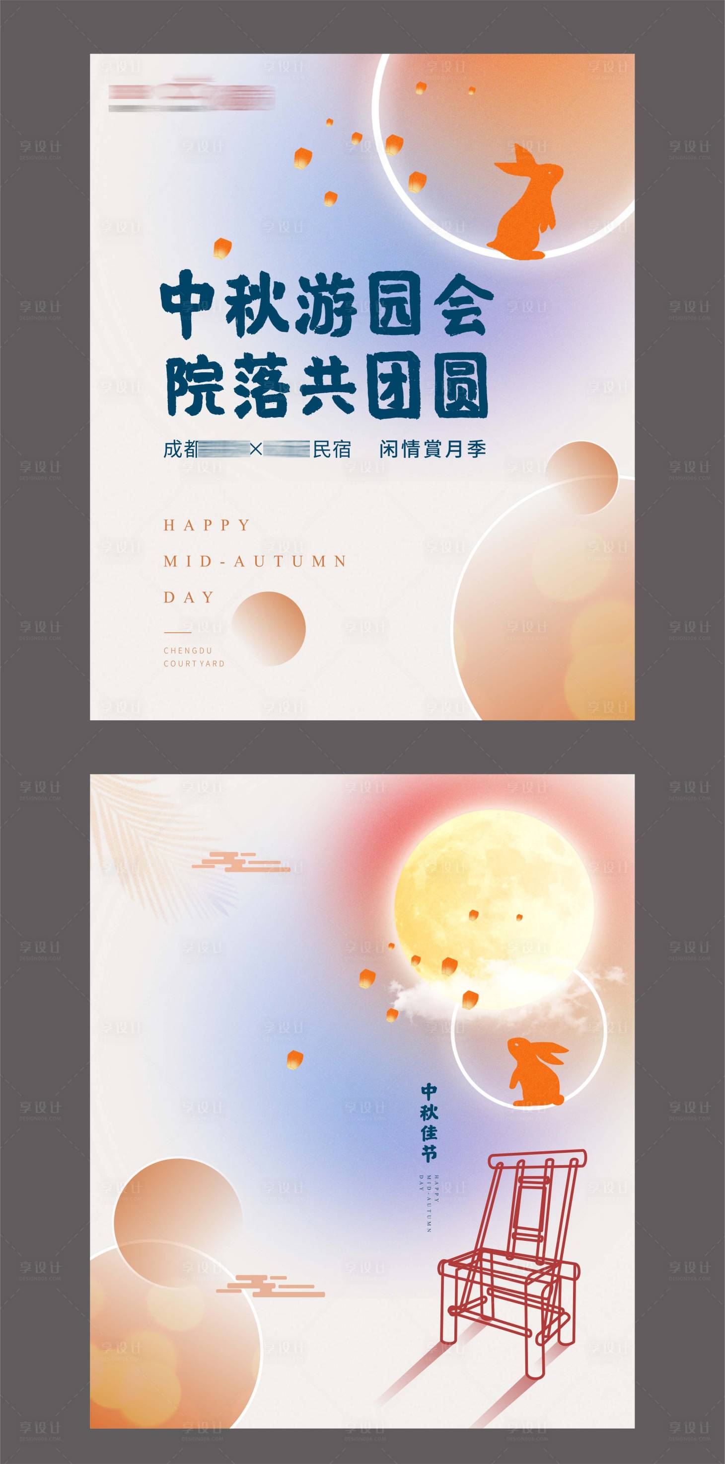 源文件下载【中秋节游园会活动展板】编号：74700009382501916