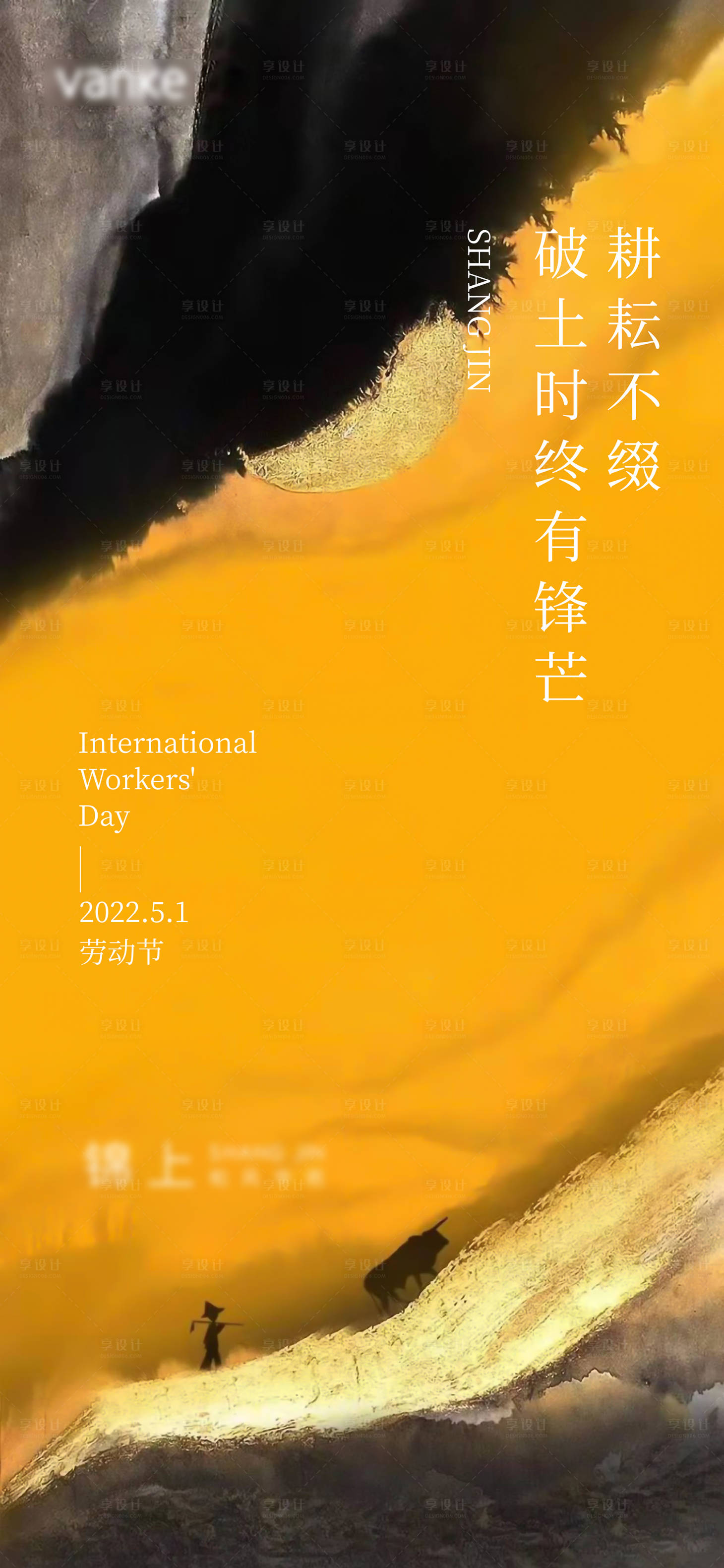 源文件下載【享設計】搜索編號：19130009724096519【51勞動節】