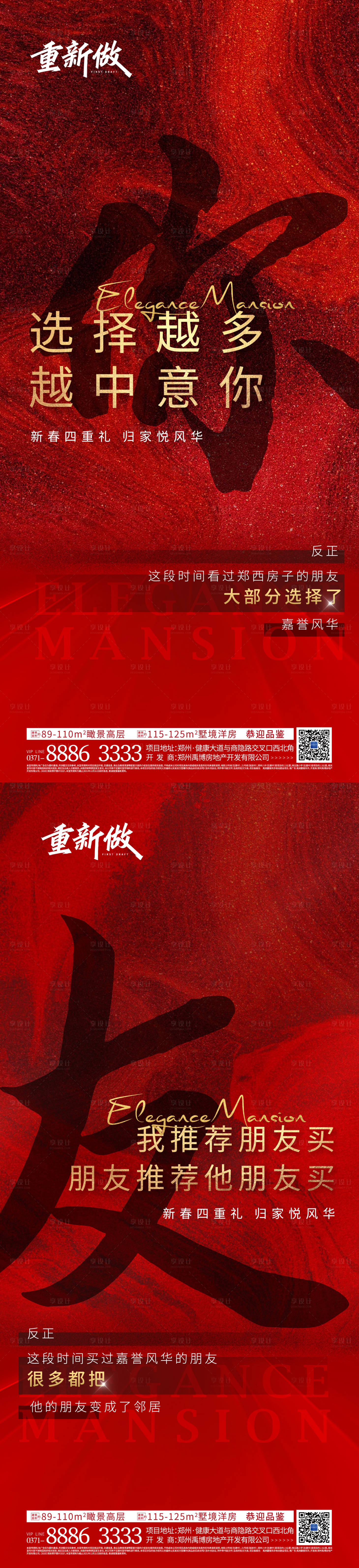 源文件下載【享設計】搜索編號：70680009359926499【地產全民經紀人老帶新海報】