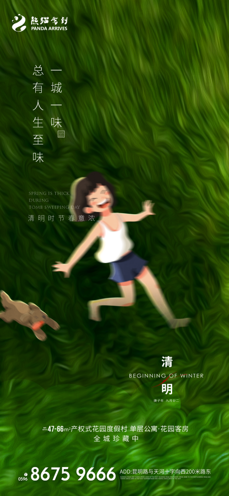 源文件下载【地产清明海报】编号：94340009260106040