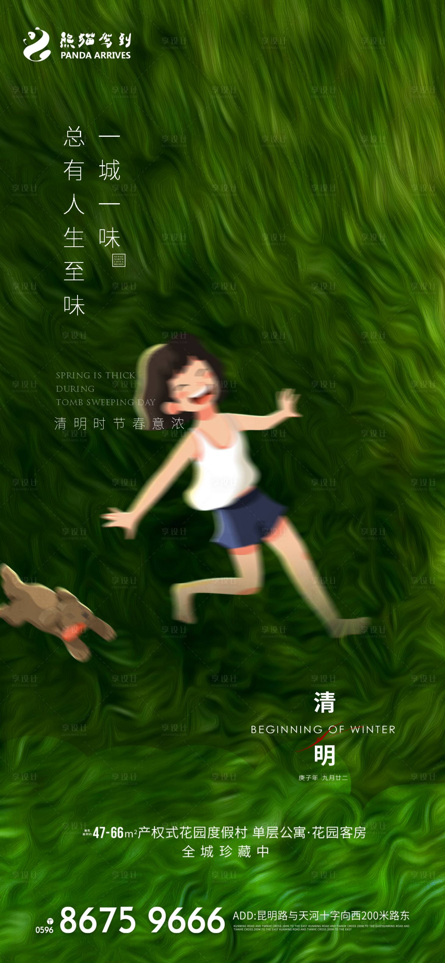源文件下载【地产清明海报】编号：94340009260106040