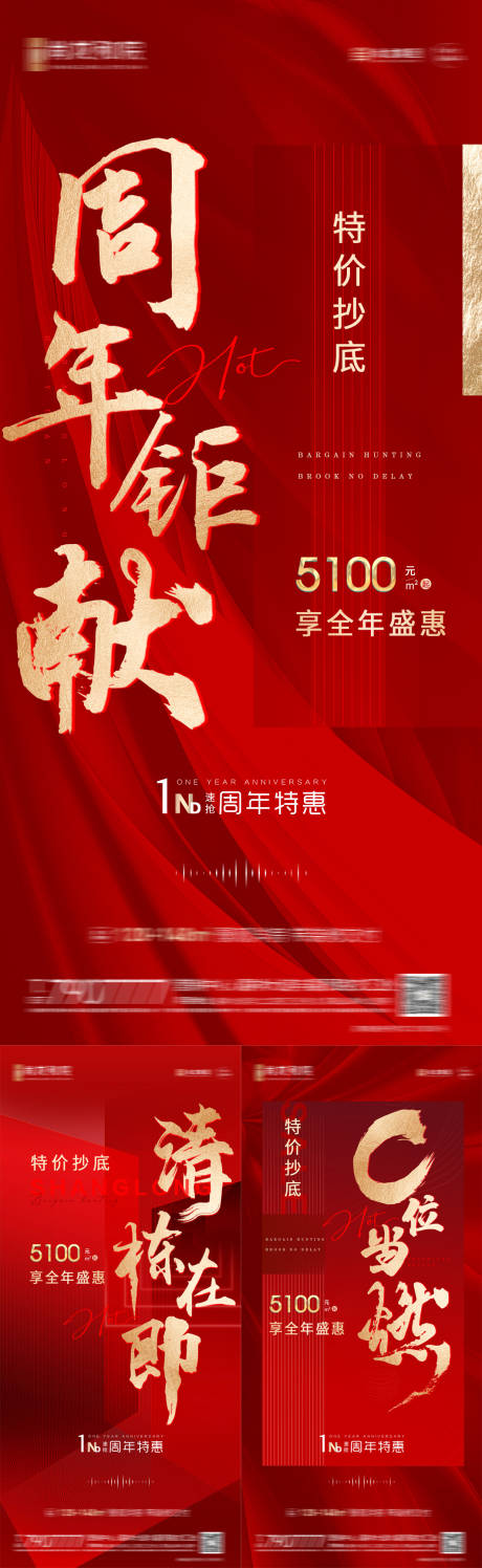 源文件下载【地产周年热销清栋系列稿】编号：20220418092349794