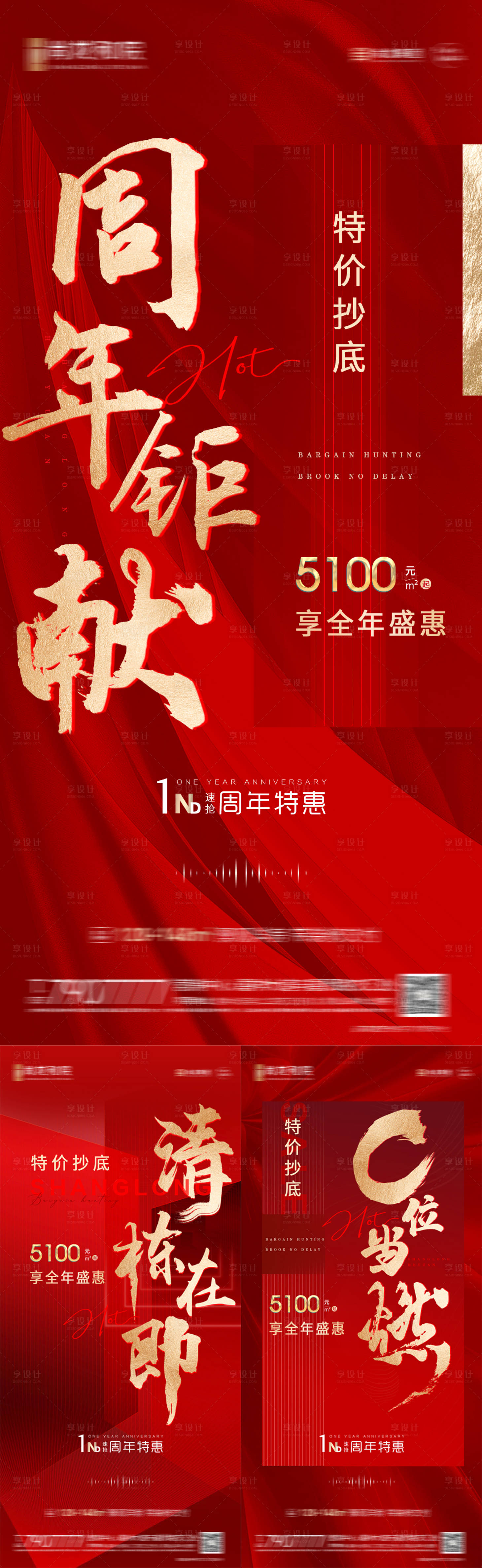 源文件下載【享設計】搜索編號：74190009510457317【地產周年熱銷清棟系列稿】