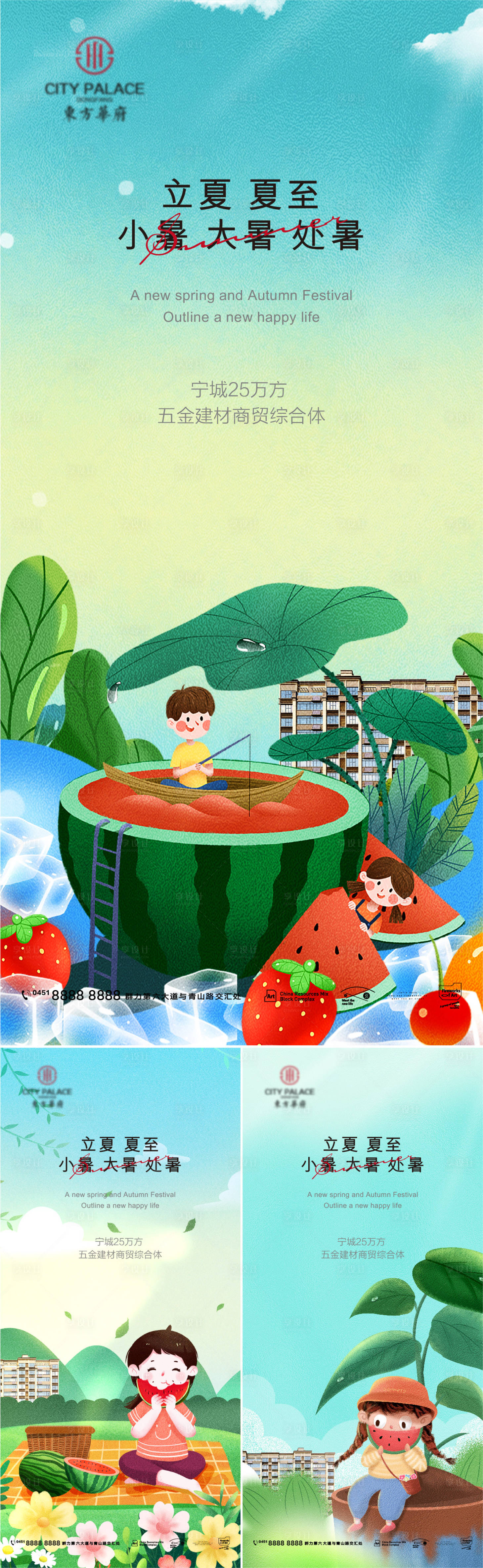源文件下載【夏至立夏小暑大暑處暑節氣西瓜插畫系列】編號：52260009551438601